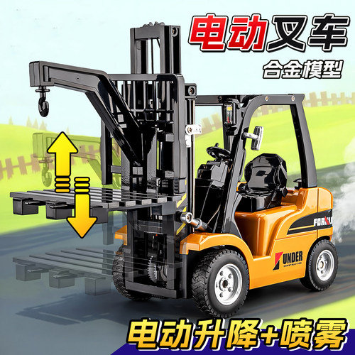 电动升降叉车玩具大号合金喷雾车
