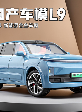 理想l9汽车模型仿真合金玩具车男孩大号新能源儿童汽车玩具豪华车