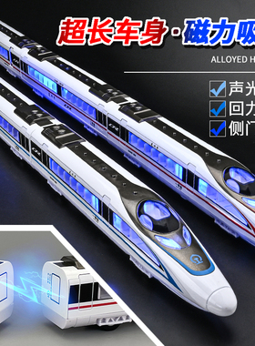 高铁磁吸玩具小火车复兴号动车模型合金地铁男孩和谐号高速列车
