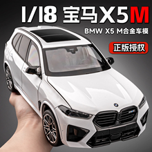 宝马x5m汽车模型仿真合金正版车模1:18儿童越野车男孩玩具车收藏
