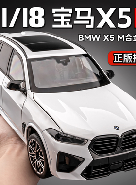 宝马x5m汽车模型仿真合金正版车模1:18儿童越野车男孩玩具车收藏