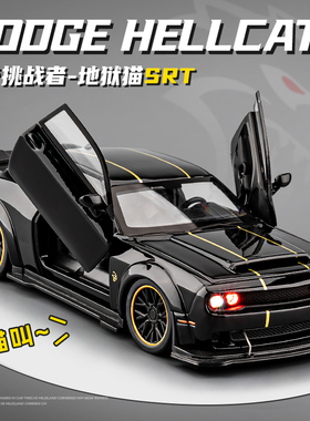 道挑战者奇合金汽车模型仿真srt地狱猫车模跑车儿童玩具车大男孩