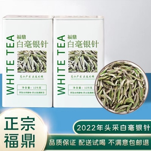 2024新茶福鼎高山白茶白毫银针散茶特级茶叶头采银针芽礼盒装250g