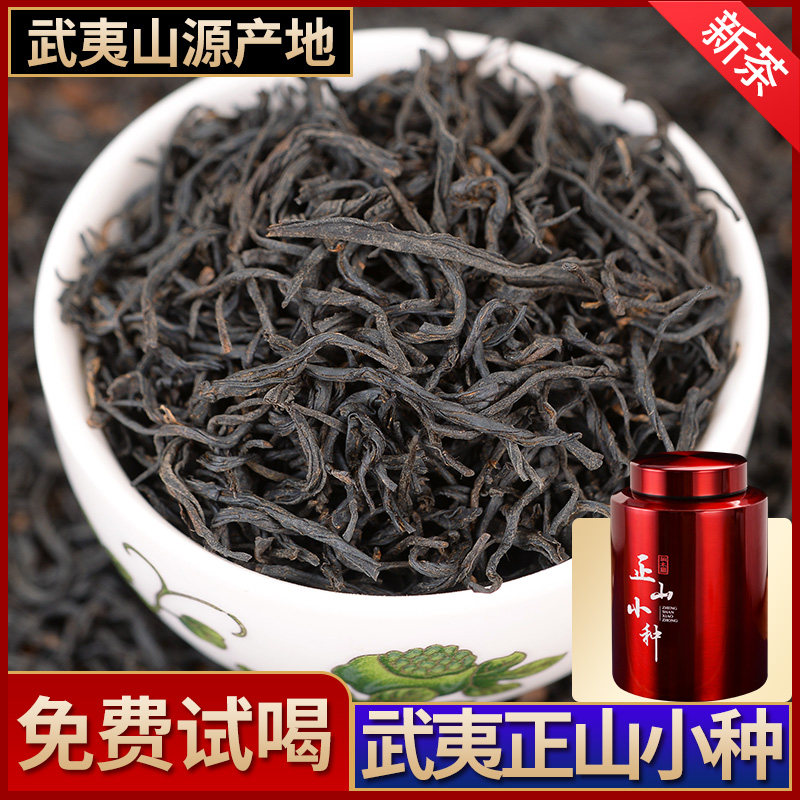 武夷山桐木关正山小种红茶特级正宗花果香浓香型散装罐装茶叶500g
