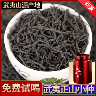 武夷山桐木关正山小种红茶特级正宗花果香浓香型散装罐装茶叶500g