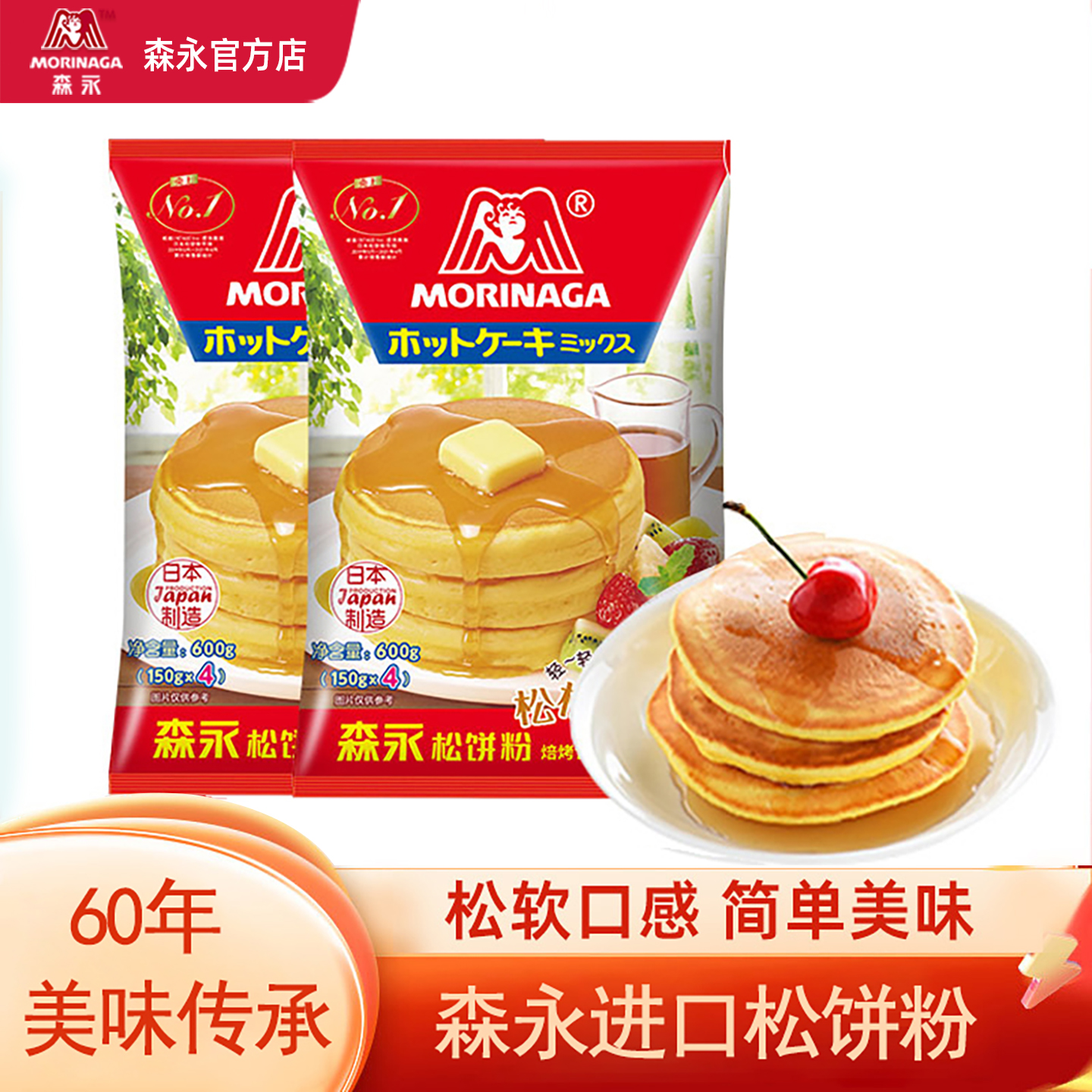 森永食品松饼粉2袋装预拌粉