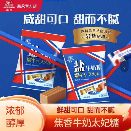 森永盐牛奶糖岩盐海盐太妃糖