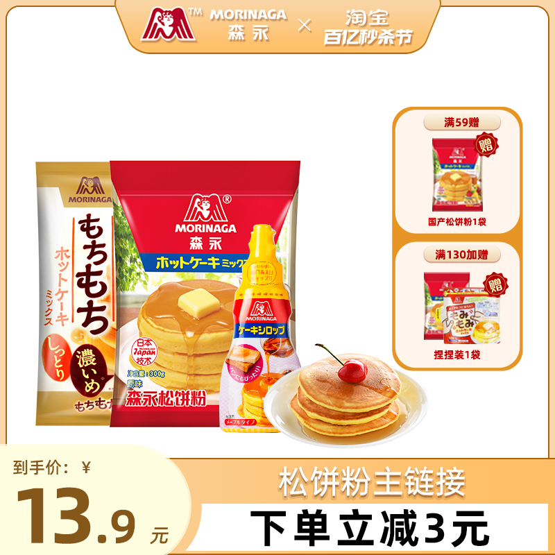 森永松饼粉日本进口蛋糕预拌粉烘焙家用自制华夫松饼粉600g食品 粮油调味/速食/干货/烘焙 预拌粉 原图主图