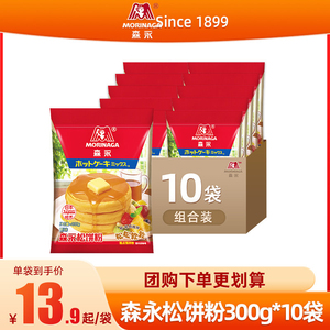 【团购】森永松饼粉烘焙原料华夫饼舒芙蕾早餐糯糯风味预拌粉10包