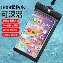 手机防水袋可触屏游泳防水套防雨神器手机套透明袋子外卖骑手专用
