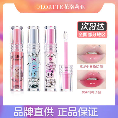 天生粉红上新FLORTTE/花洛莉亚怪美莉亚唇部精华蜜嫩妹纯欲唇油