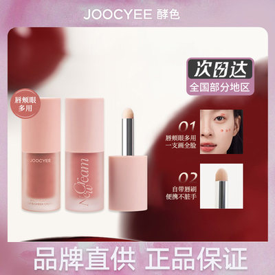 春夏新品Joocyee酵色绒雾多用霜唇釉腮红全脸妆容提亮腮红提亮膏