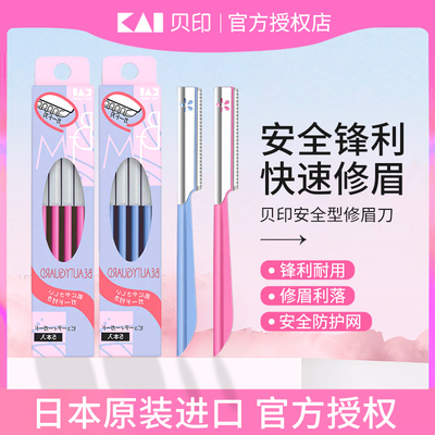 kai/贝印安全型修眉刀男士套装