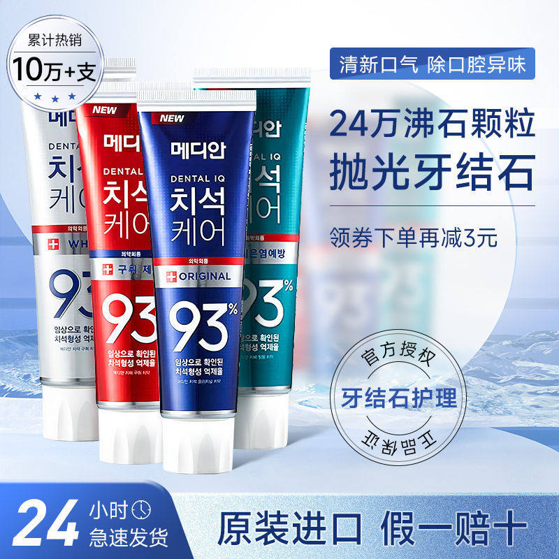 韩国爱茉莉麦迪安93牙膏去口臭美白口气清新去黄牙垢亮白牙结石86