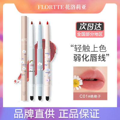 FLORTTE/花洛莉亚唇线笔雾唇笔双头不掉色勾线口红笔