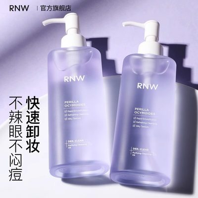 RNW卸妆油温和清洁膏女眼唇脸三合一卸妆水混油皮官方旗舰店平价