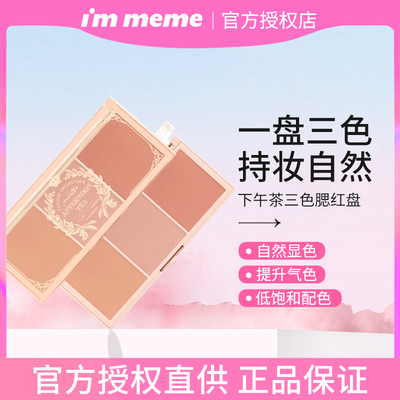 immeme腮红高光修容三合一体