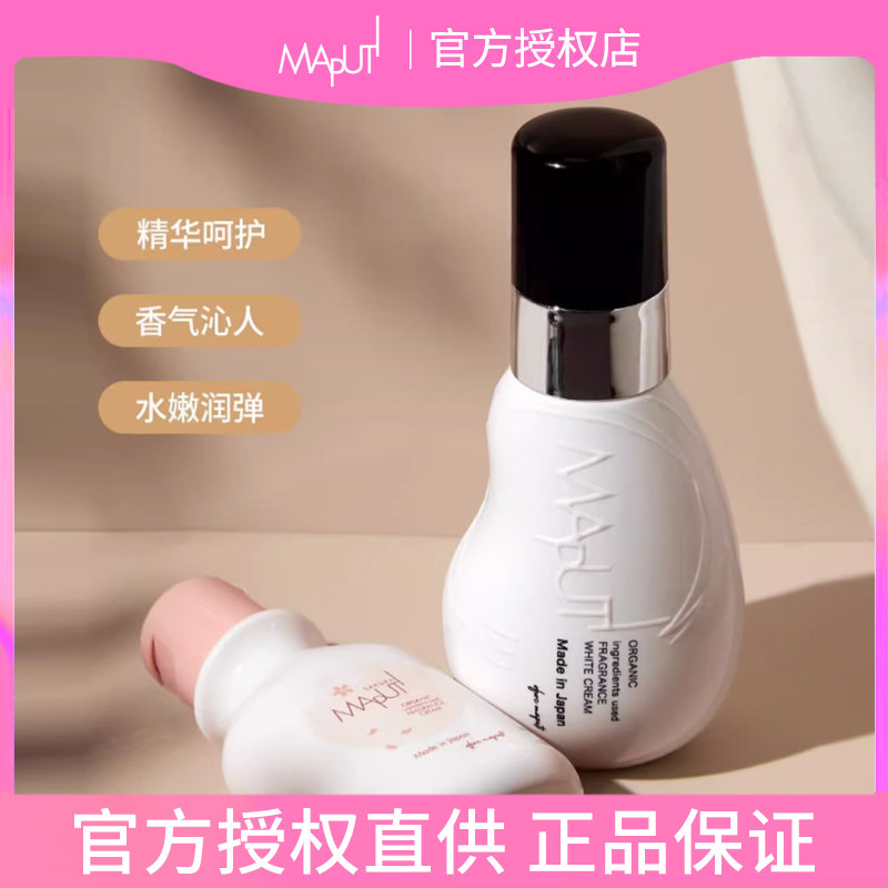 日本玛朴缇maputi私密处美白乳腋下女乳头晕私处粉嫩去黑