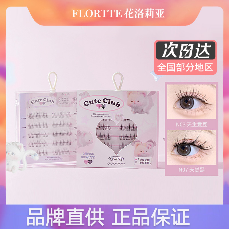 斜飞狐系FLORTTE/花洛莉亚免胶睫毛自然新手分段式仙子免胶睫毛书-封面