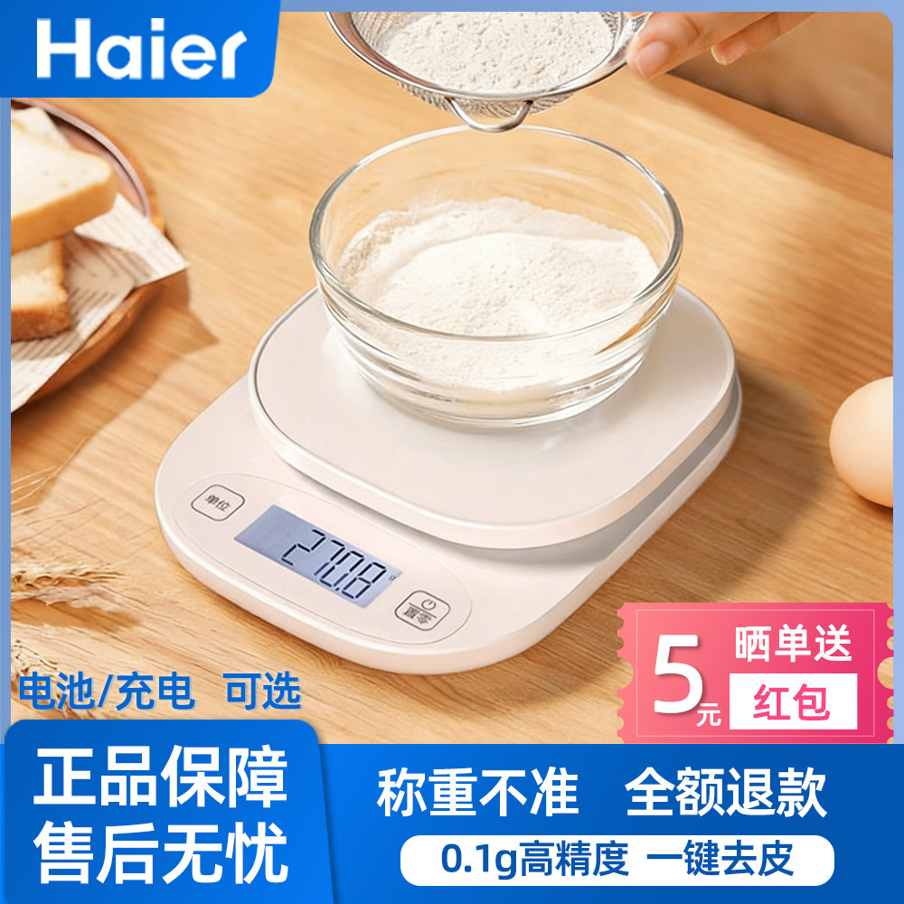 海尔电子秤厨房秤精准电子称高精度家用小型烘焙食物秤小称数克称