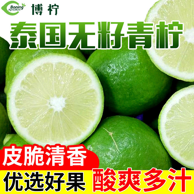 无籽青柠新鲜薄皮多汁一级果现摘果场直发奶茶店专用免邮香水柠檬