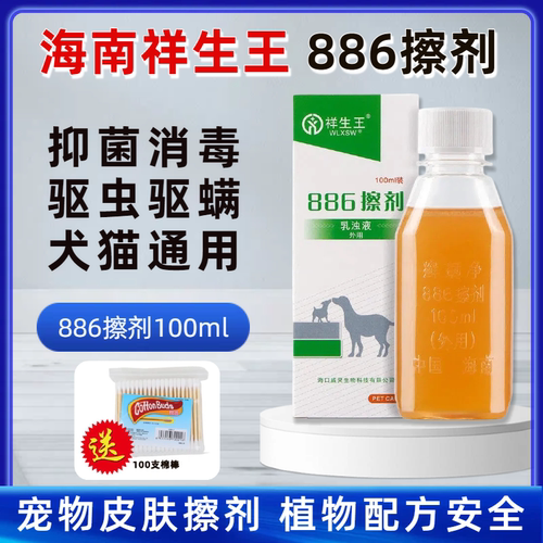 祥生王癣螨净886擦剂猫犬皮肤病预防擦剂抑菌驱虫蚤喷剂正品包邮