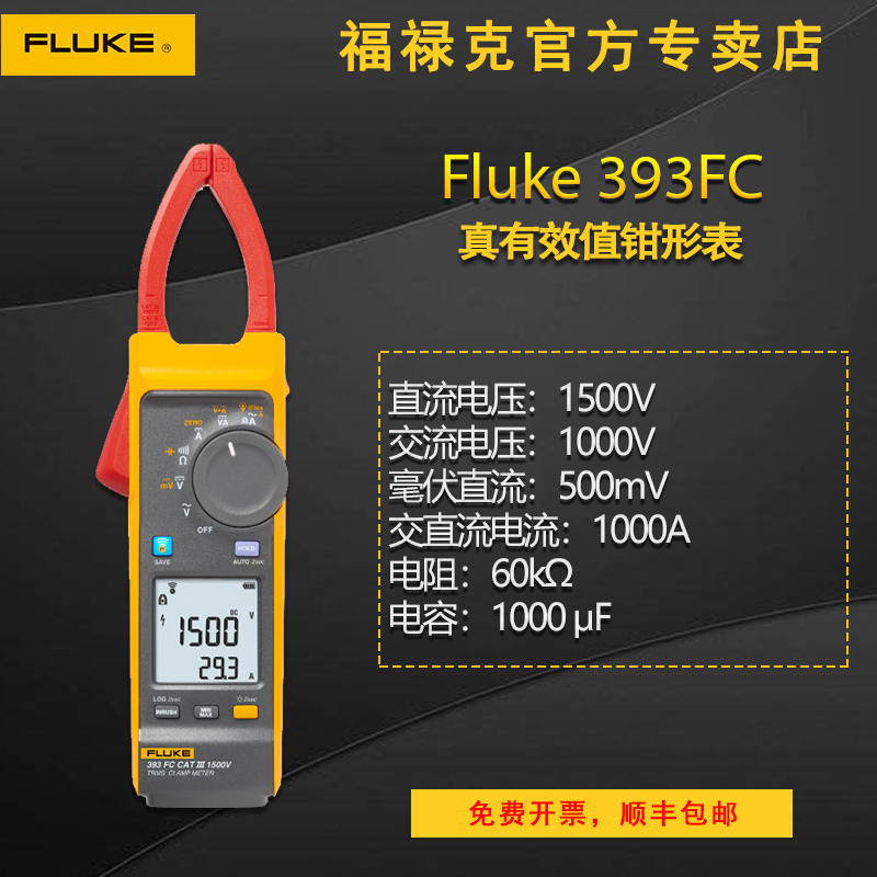 FLUKE/福禄克真有效值钳形表
