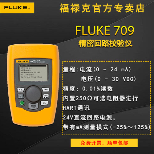 回路校准仪FLUKE/福禄克