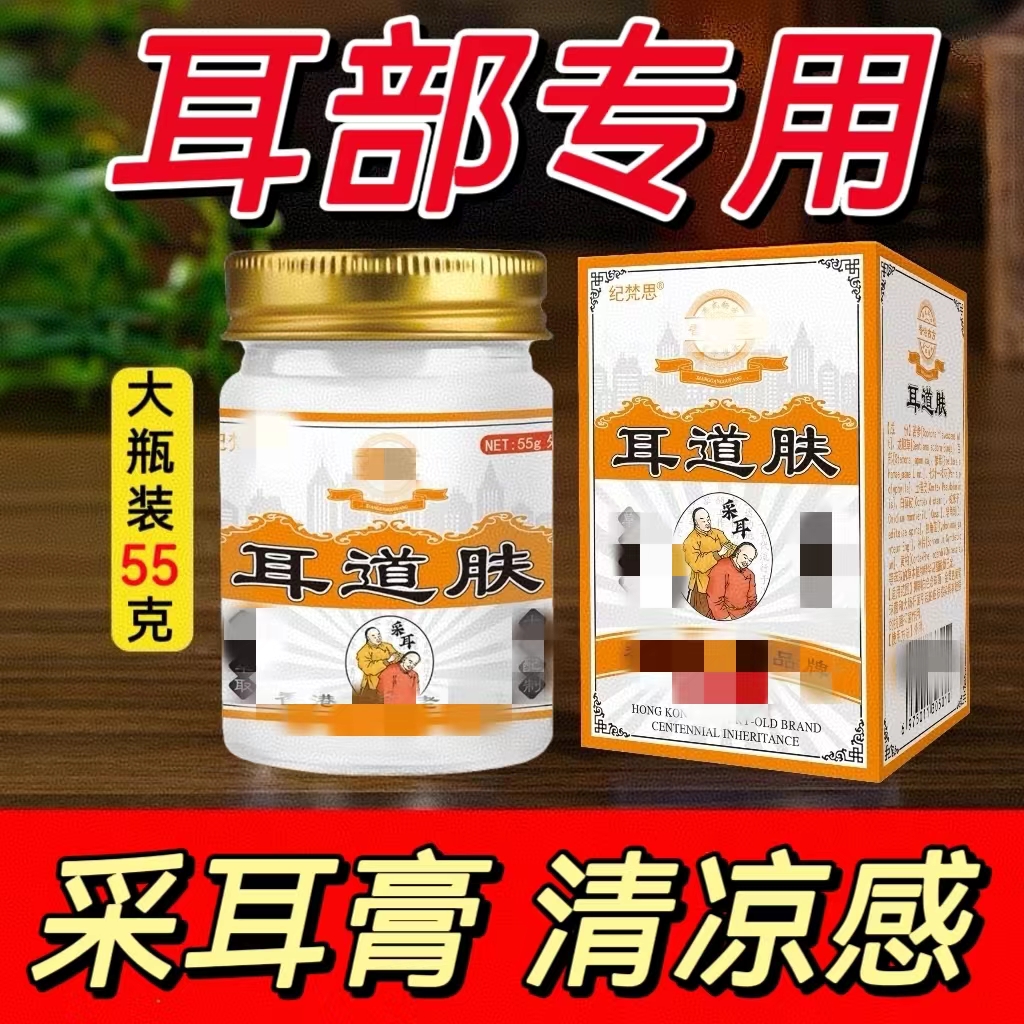 香港耳道肤55克耳朵痒采耳道消止炎痒药硼酸抑菌滴耳液流脓流水膏