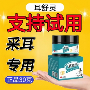 耳朵痒正品耳舒灵耳部护理膏耳朵流脓水采耳店专用工具套装神器炎