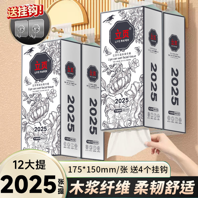 立页悬挂式抽纸纸巾大提2025张可湿水餐巾面巾纸家用实惠装一整箱