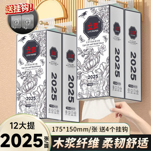 立页悬挂式抽纸巾12大提2025张可湿水餐巾面巾纸家用实惠装一整箱