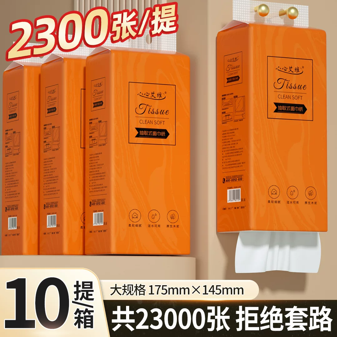 臻木悬挂式抽纸纸巾原生木浆大提2300张家用实惠装整箱餐巾面巾纸