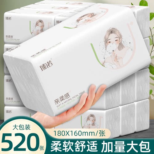 臻木臻诺520张大包抽纸加大加厚餐巾纸整箱装擦手纸厕纸卫生纸巾