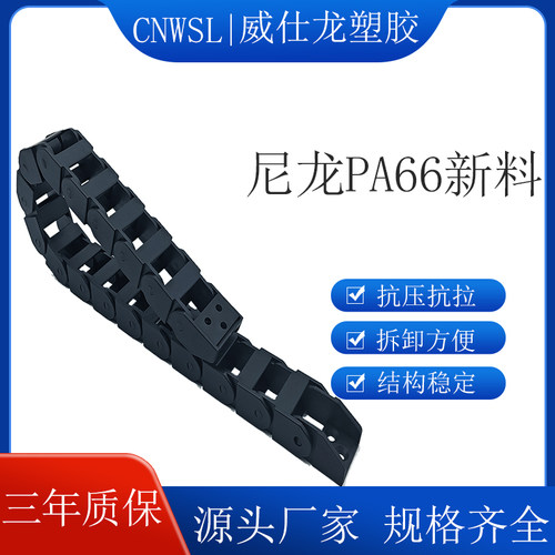 CNWSL机床拖链内高18坦克链条塑料履带雕刻机电缆穿线替代怡合达