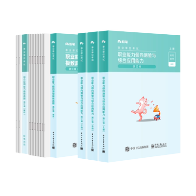 2026适用浙江事业单位教材真题