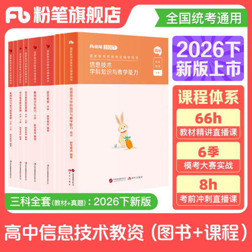 高中信息技术教资考试资料