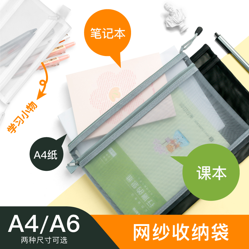 粉笔文创网纱收纳袋·