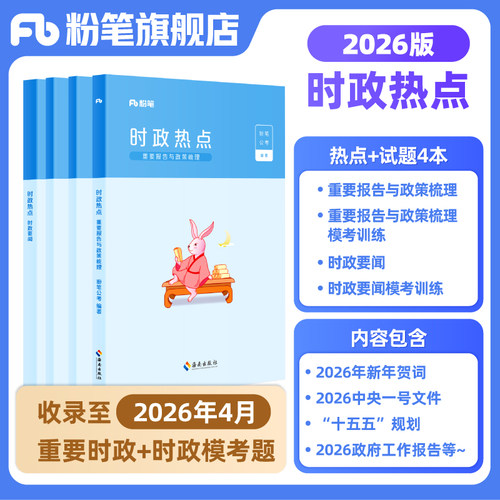 2026新版时事政治（不断更新）