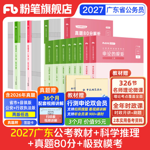 2027广东省考教材真题模拟卷套装