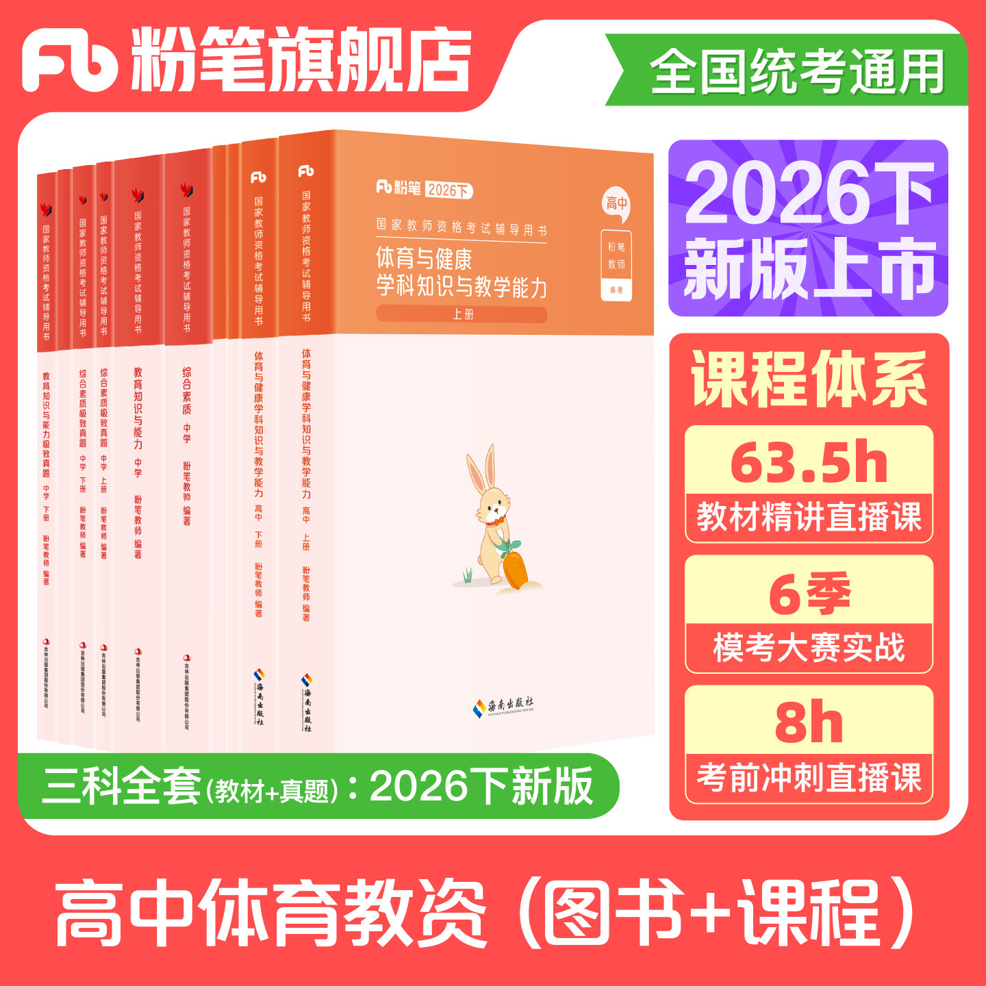 高中体育教资考试资料全套赠课程