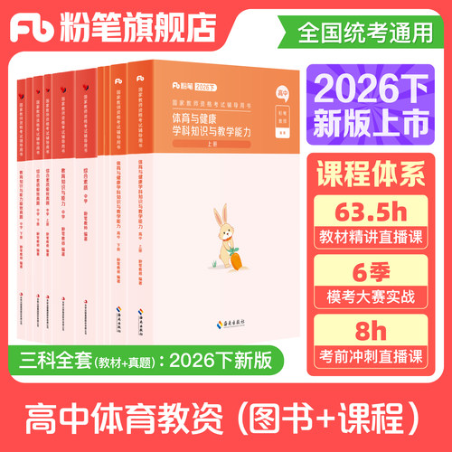 高中体育教资考试资料全套赠课程