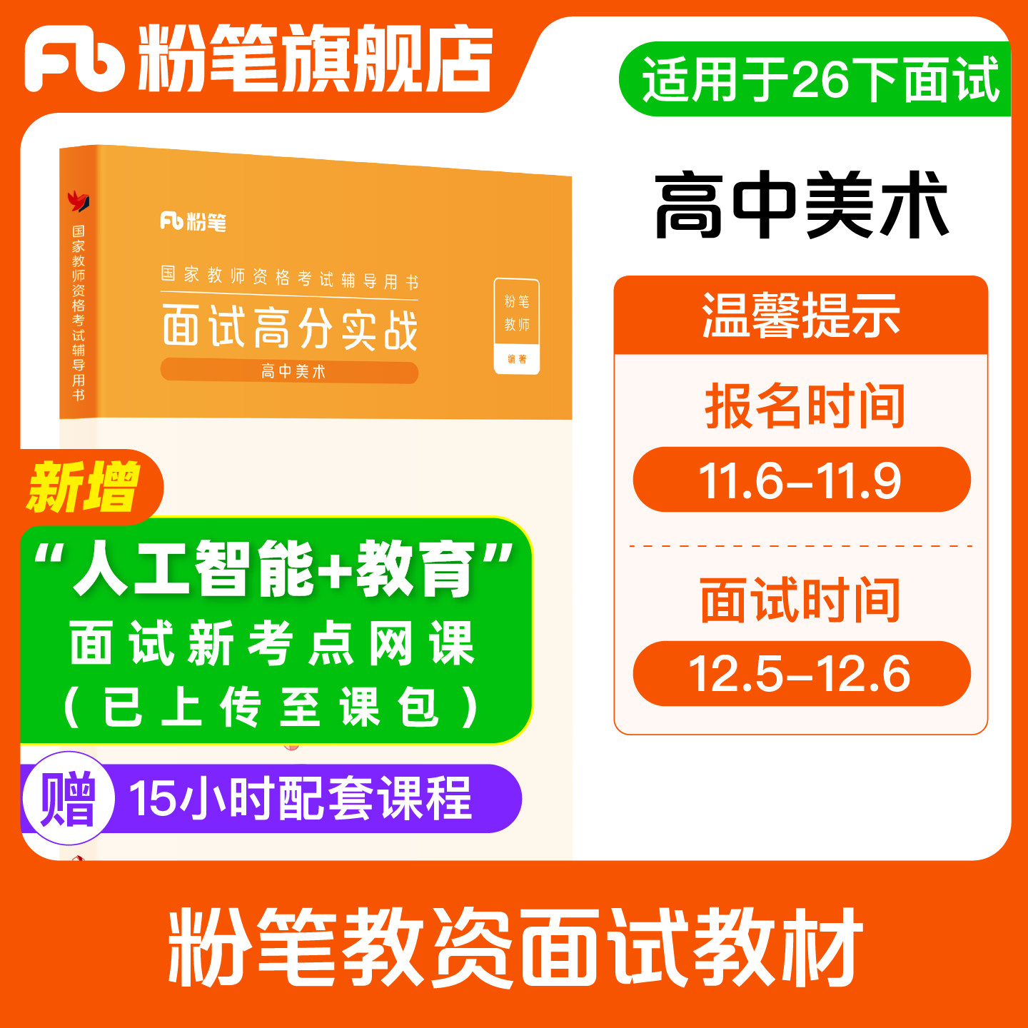 粉笔教资面试高中美术赠网课图片