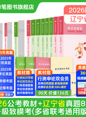 粉笔公考2026辽宁省公务员考试教材行测申论真题80分考公教材2026辽宁省考历年真题试卷行测刷题库选调生公考资料粉笔980用书