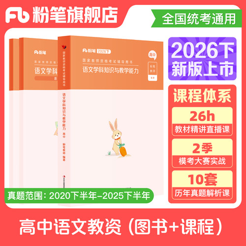 粉笔高中语文教资考试资料