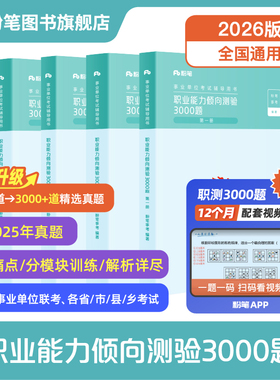 粉笔事业编考试教材2026职业能力倾向测验3000题职测2000题公共基础知识历年真题库安徽江西上海黑龙江湖北南云南四川省考事业编