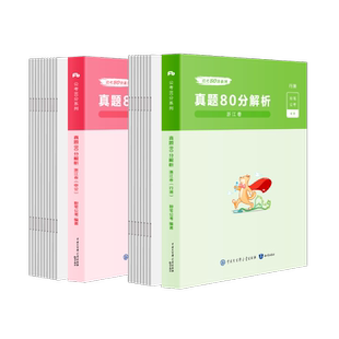粉笔公考2026浙江省考公务员考试真题行测申论真题80分2026浙江省考历年真题试卷考前模拟预测卷浙江省考真题政治理论行测刷题库
