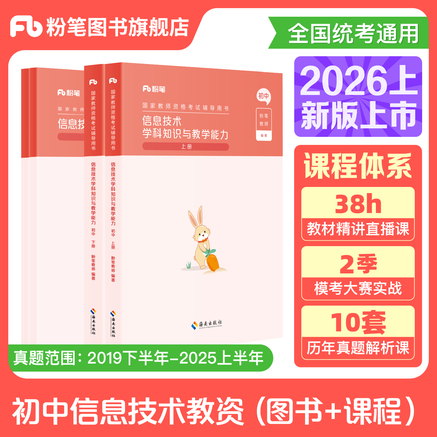 粉笔教资2026初中信息技术教资考试资料中学教师资格考试教师证资格用书国家教师证资格考试教材真题综合素质教育知识与能力