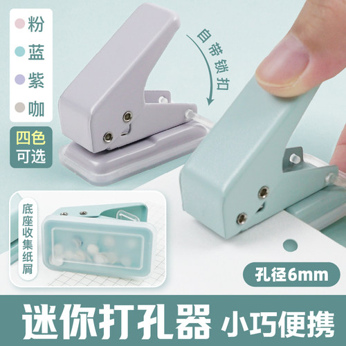 【粉笔文创】迷你打孔器小型打孔器莫兰迪色单孔活页本圆孔手动打孔机学生手工diy活页本办公用品纸张打眼便签手账