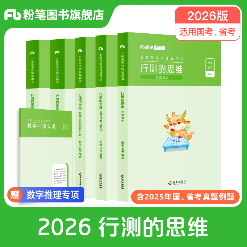 粉笔2026公考行测教材